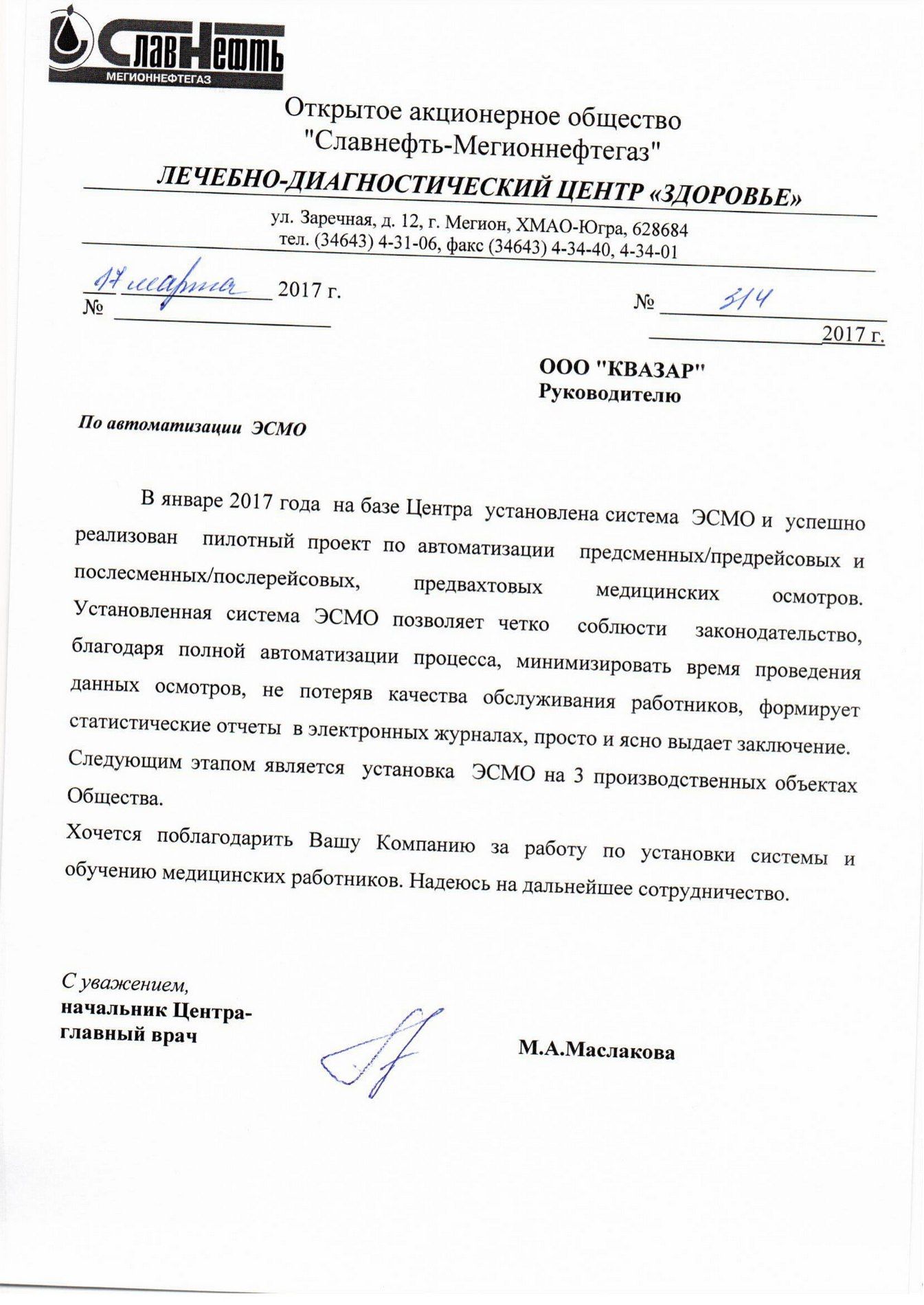 Отзыв Мегион