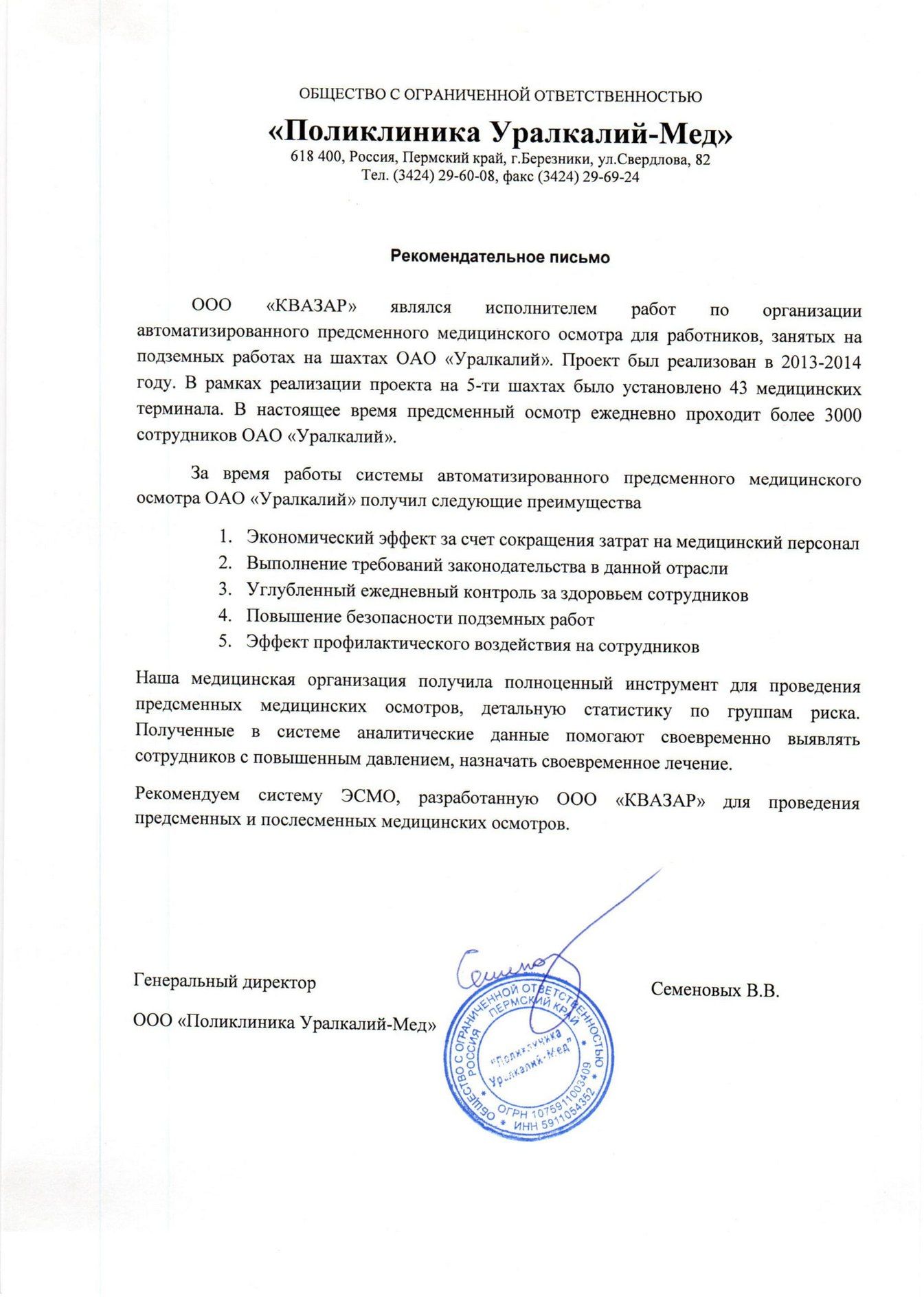 Отзыв Уралкалий-Мед