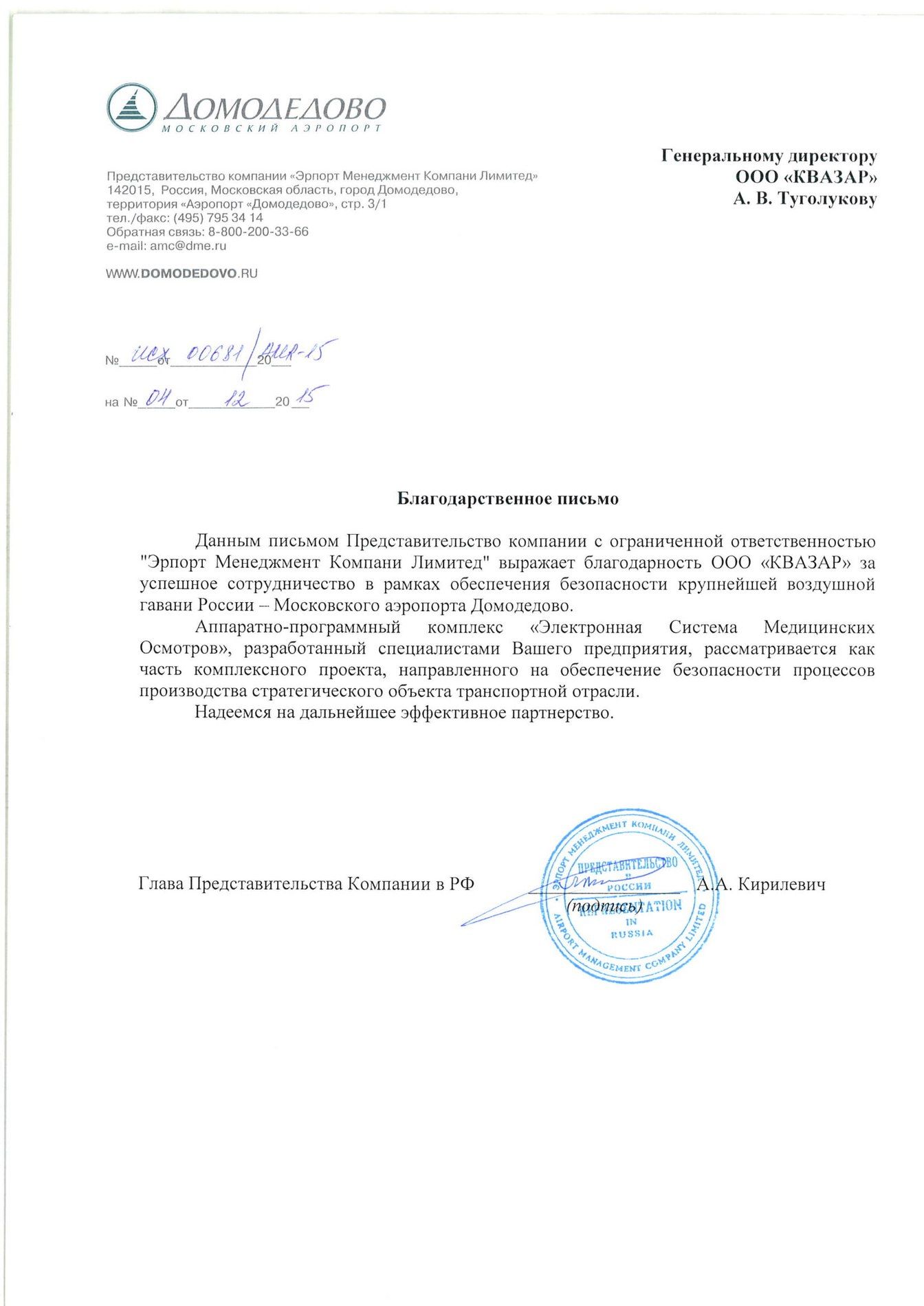 Отзыв аэропорт Домодедово-1