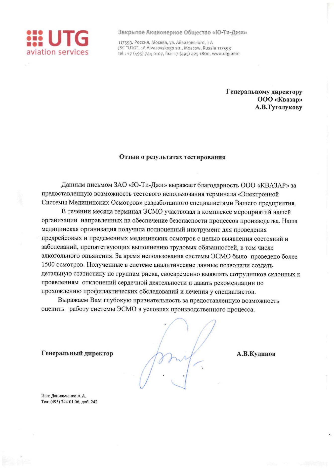 Отзыв Внуково