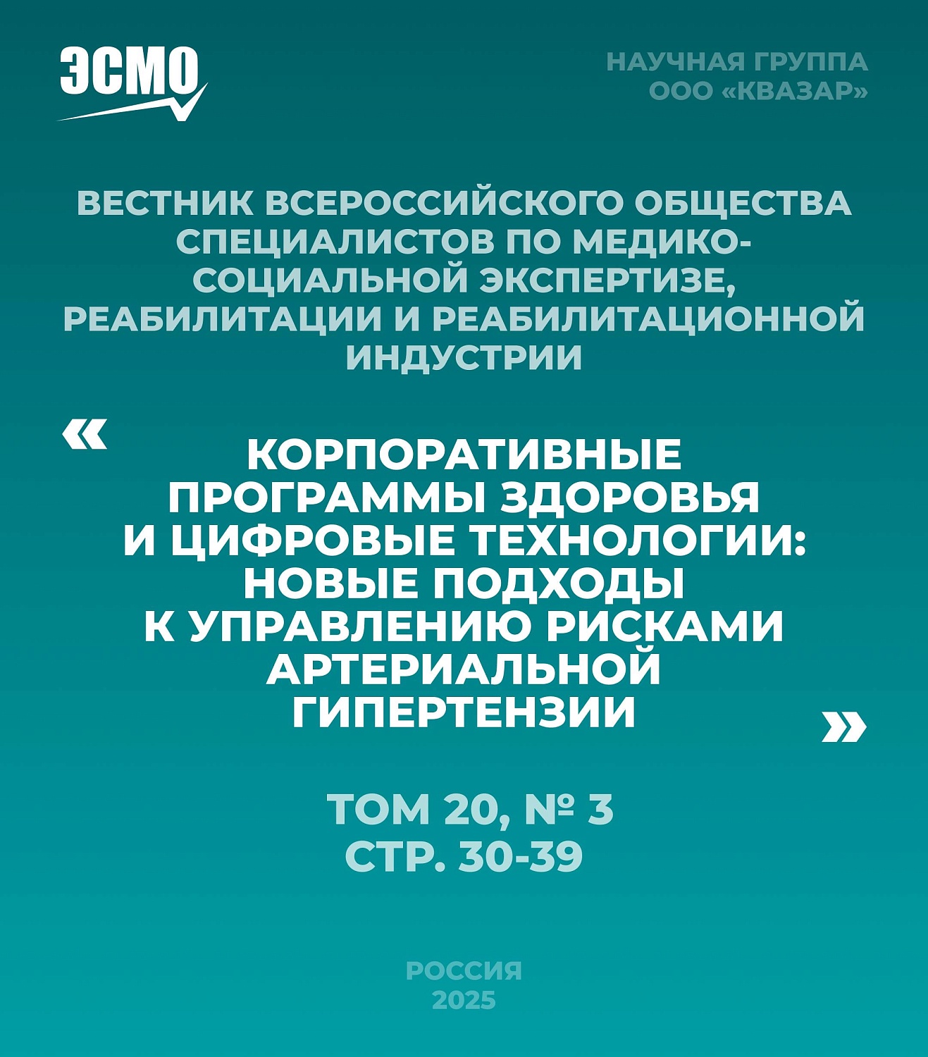 Научный дайджест ЭСМО: где почитать о наших исследованиях?