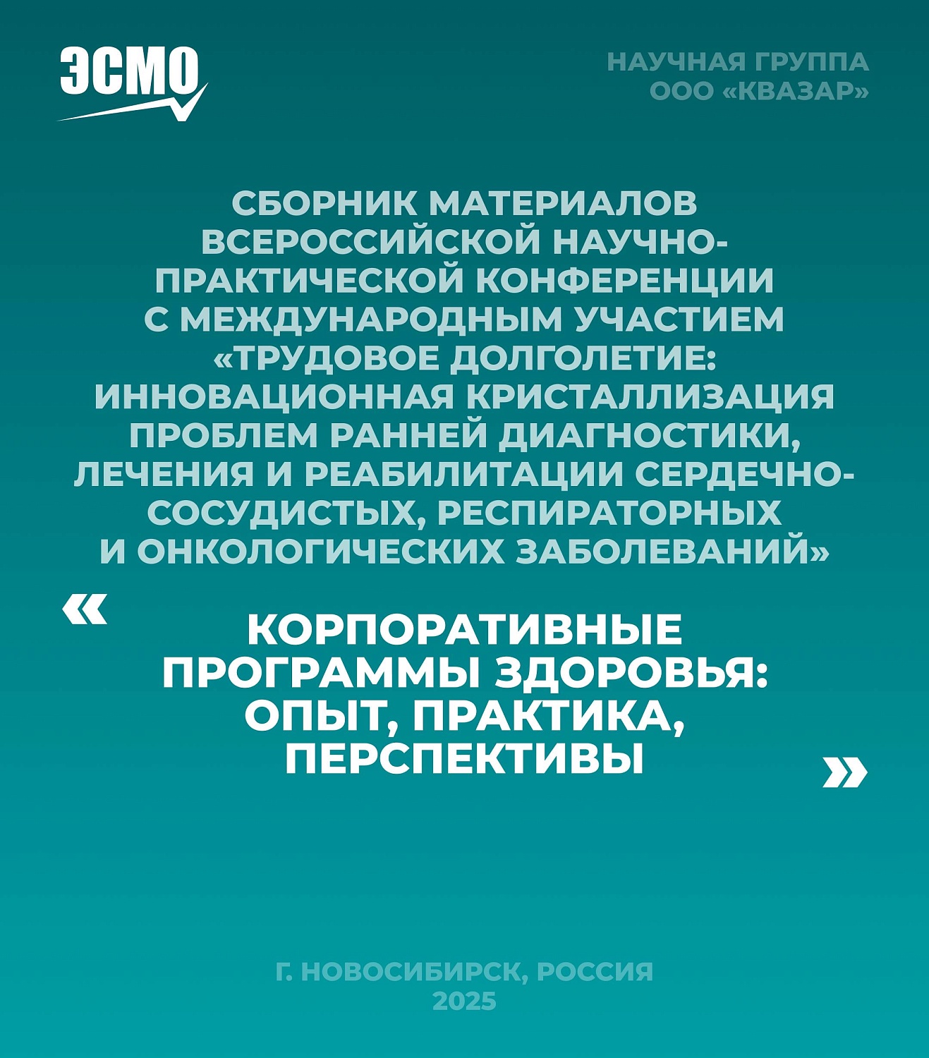 Научный дайджест ЭСМО: где почитать о наших исследованиях?