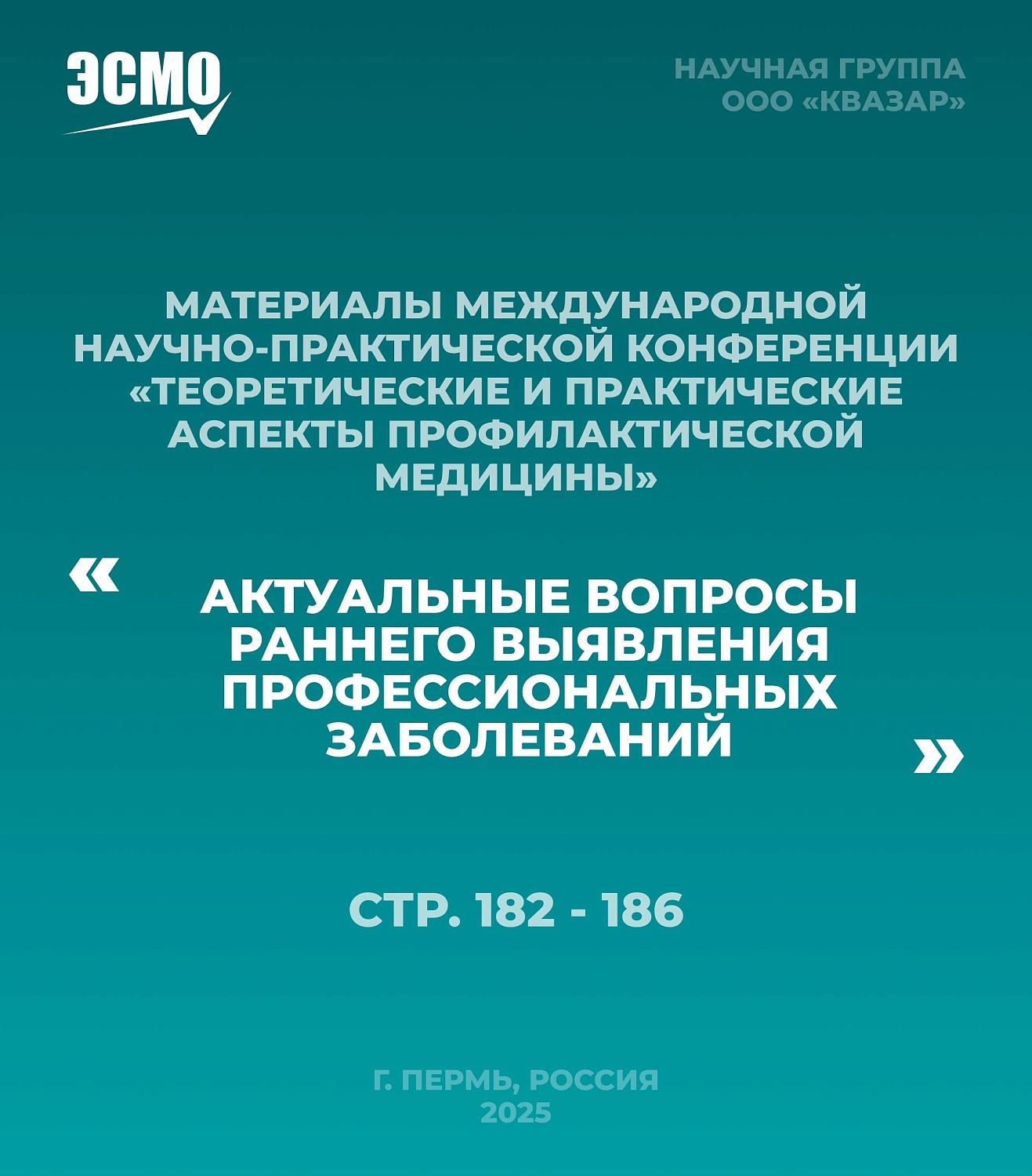 Научный дайджест ЭСМО: где почитать о наших исследованиях?