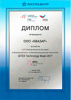 Диплом Gitex-2017